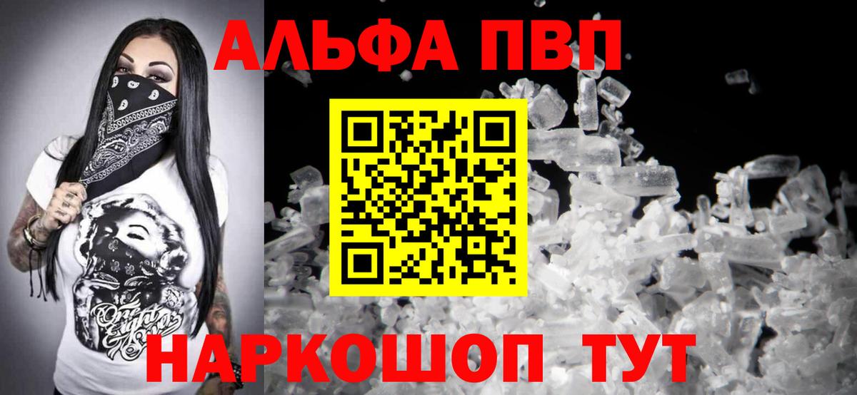 купить наркотики цена  A-PVP  Вход с VPN  Alpha PVP мука  Alpha PVP Crystall  Петропавловск-Камчатский 