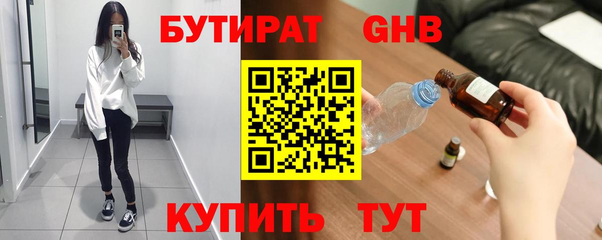 Бутират BDO 33%  БУТИРАТ  Петропавловск-Камчатский  Вход с VPN 