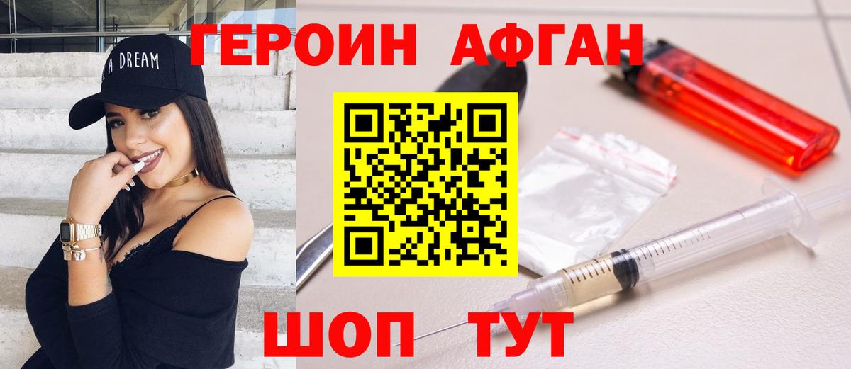 Героин VHQ  Героин  Петропавловск-Камчатский  Вход с VPN 