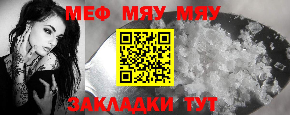 Меф мяу мяу  Петропавловск-Камчатский